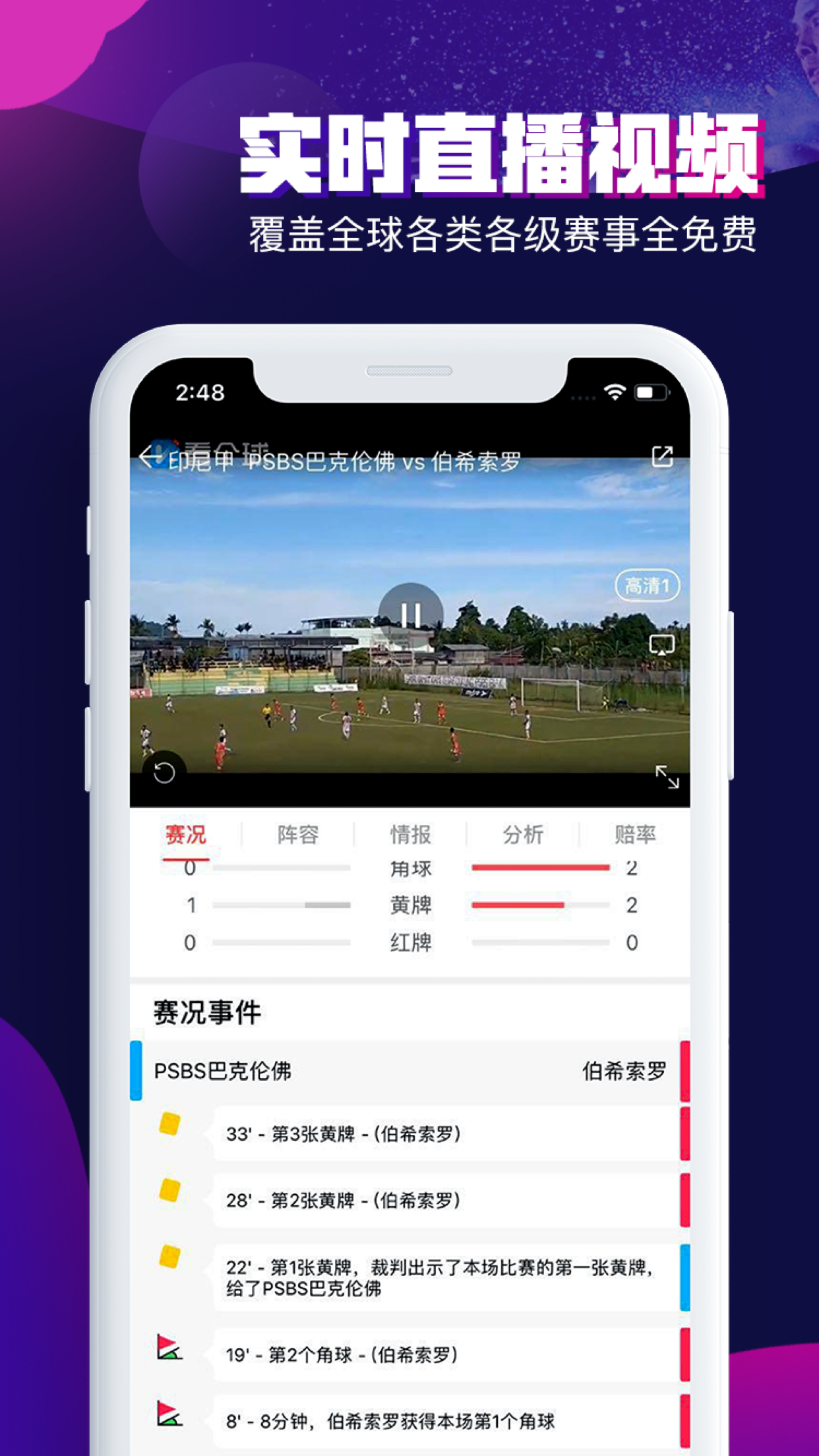 nba免费直播app下载苹果版_(iphone免费nba直播软件)  第2张
