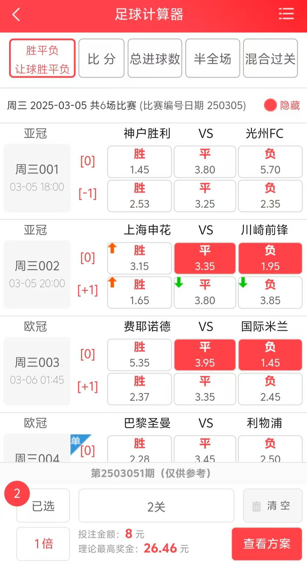 足球暂定赛程竞彩周六的简单介绍 第2张 足球暂定赛程竞彩周六的简单介绍 第2张