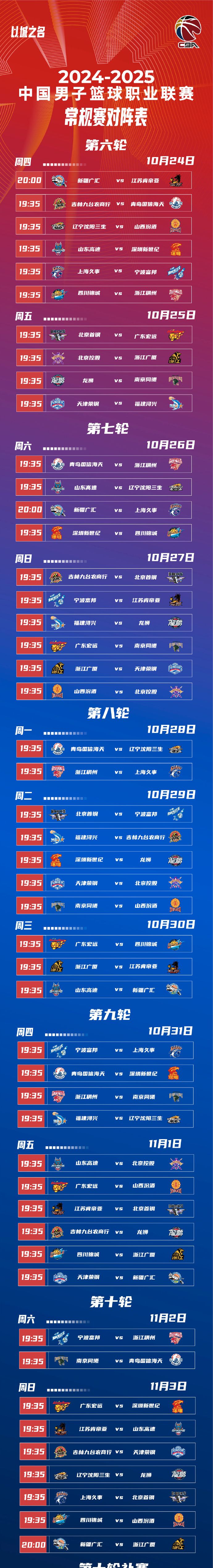 cba赛程表cba今日赛程_(cba赛程表cba今日赛程美国篮球赛) 第1张 cba赛程表cba今日赛程_(cba赛程表cba今日赛程美国篮球赛) 第1张