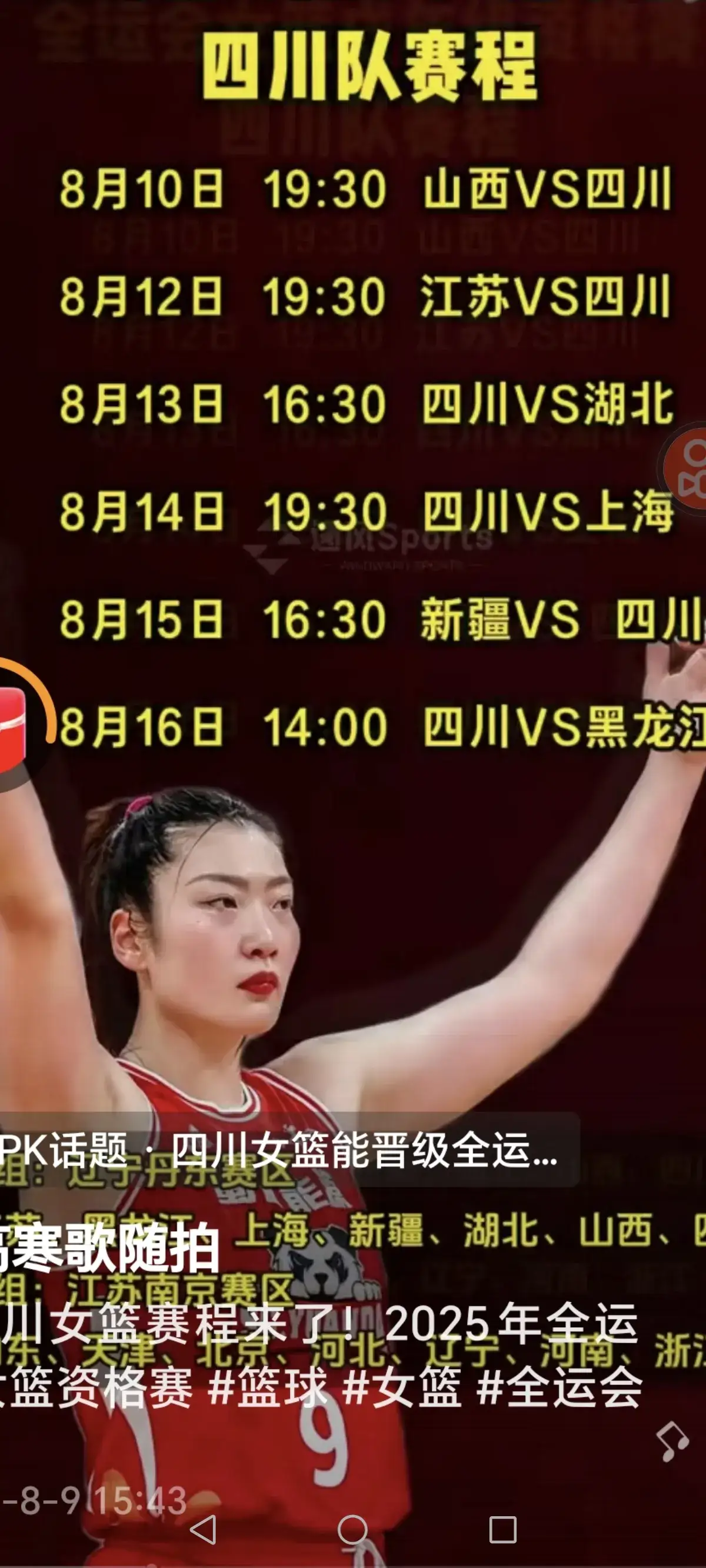 全运会直播在哪里_(全运会直播在哪里举行) 第2张 全运会直播在哪里_(全运会直播在哪里举行) 第2张