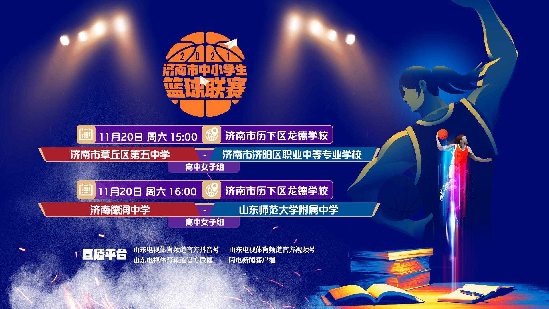 免费篮球直播在线观看tv版下载_(免费篮球直播在线观看tv版下载安装)  第2张