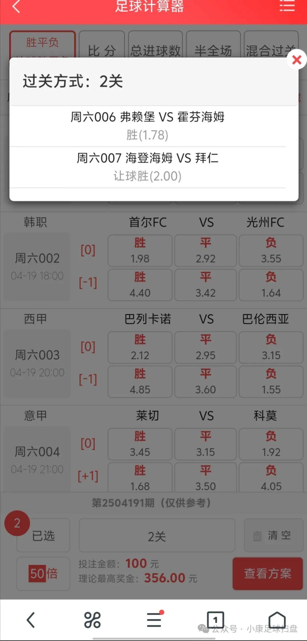 竞彩足球专家推荐预测分析app_(竞彩足球app分析预测软件) 第2张 竞彩足球专家推荐预测分析app_(竞彩足球app分析预测软件) 第2张