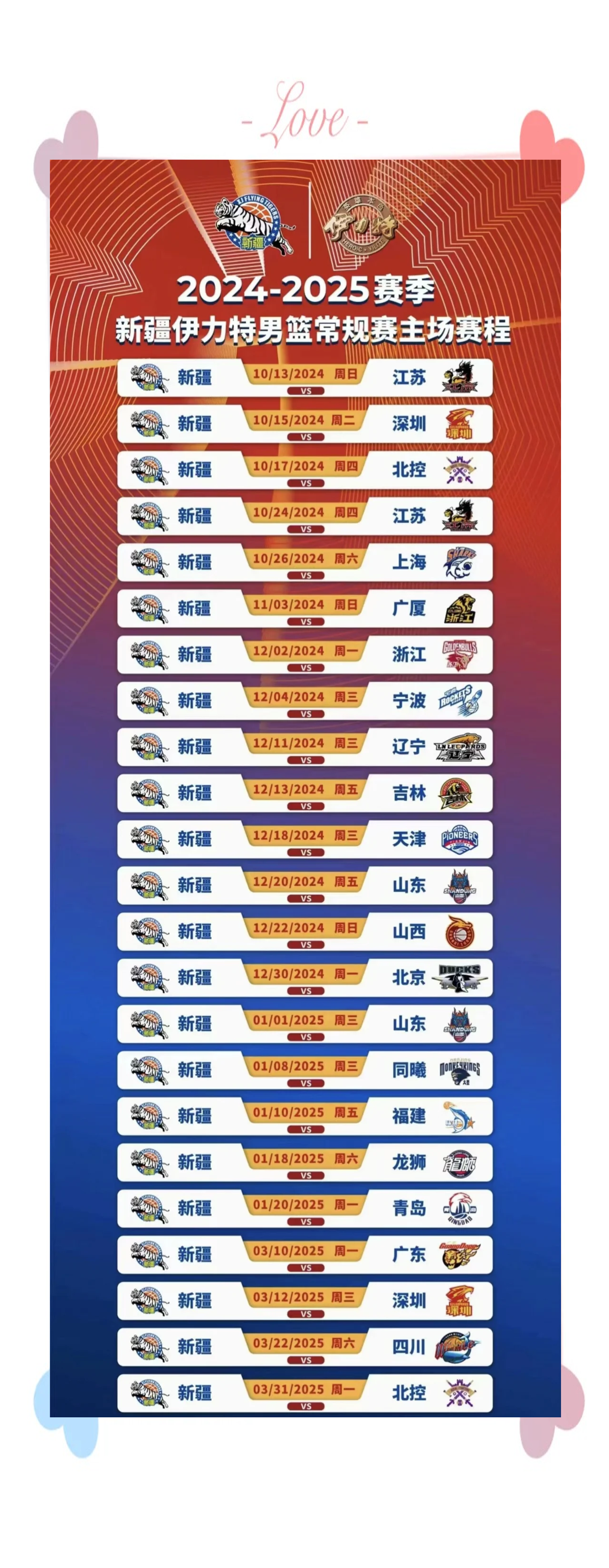 cba时间表2024_(cba时间表最新)  第1张