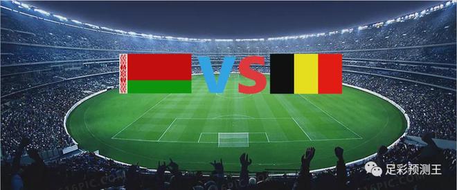 比利时vs俄罗斯预测_(比利时vs俄罗斯预测结果)  第1张