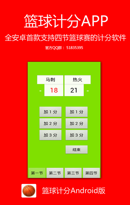 免费观看篮球比赛的app_(观看篮球赛事的软件)  第1张