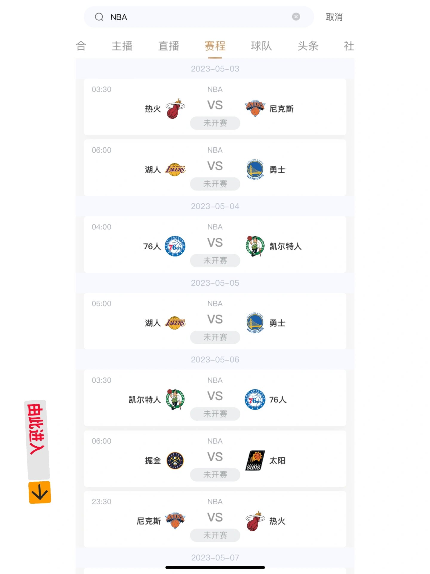 nba直播免费软件有哪些_(nba直播免费高清软件)