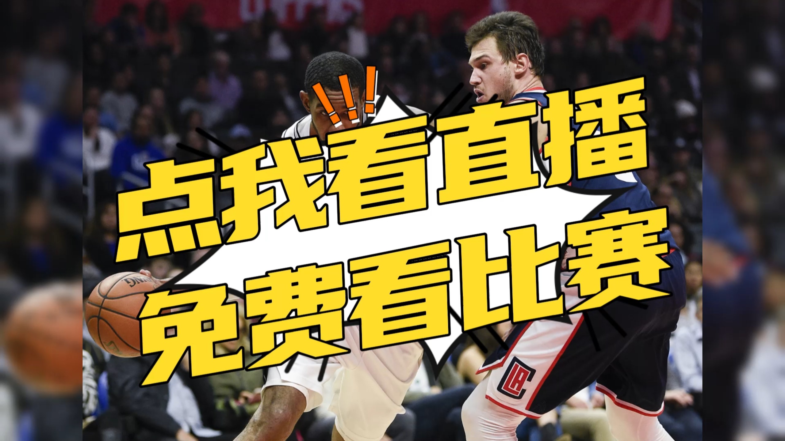 五楼直播nba直播在线观看下载的简单介绍 第1张 五楼直播nba直播在线观看下载的简单介绍 第1张