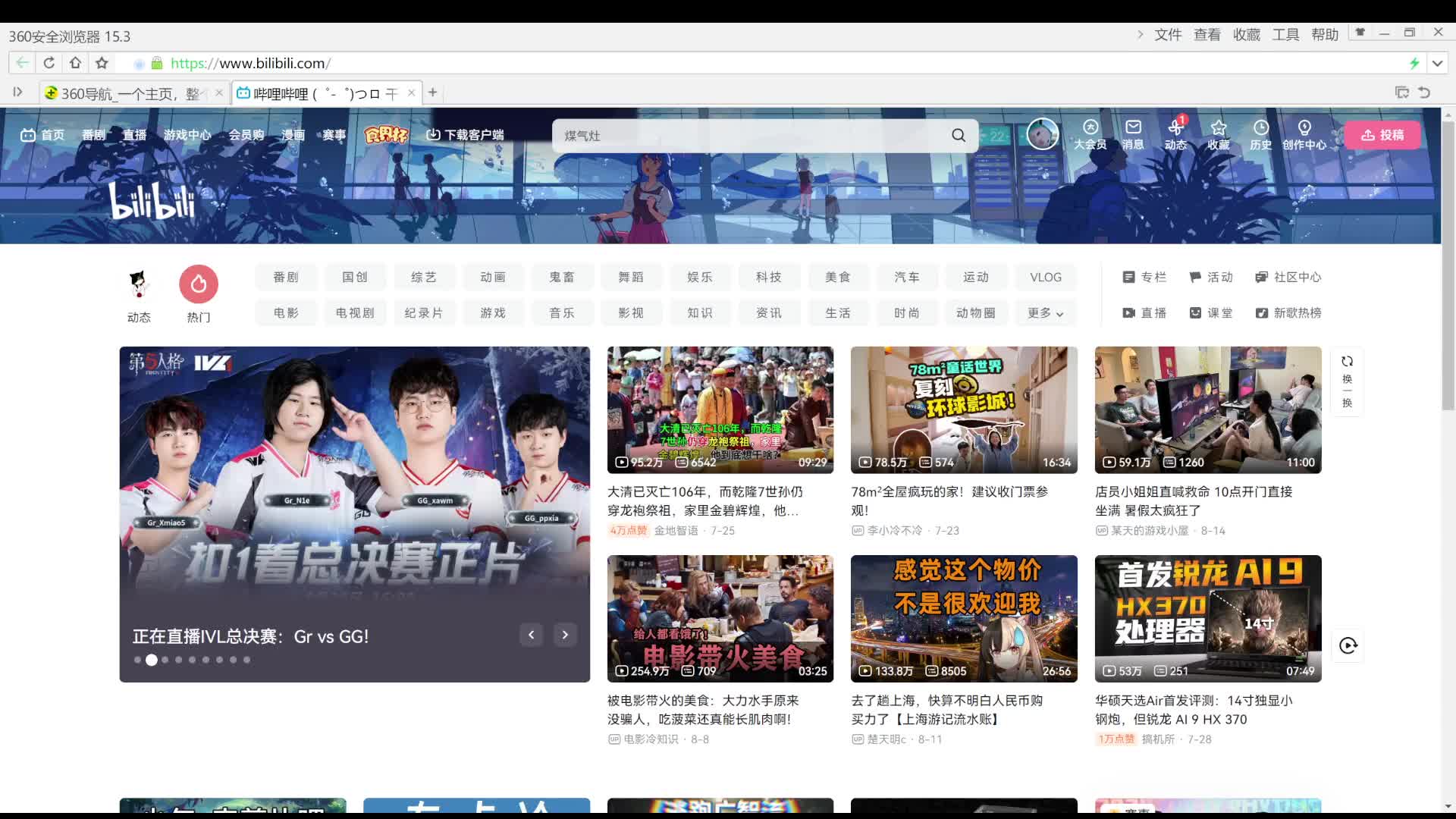 360直播网直播吧_(360直播吧直播网cctv5)  第1张