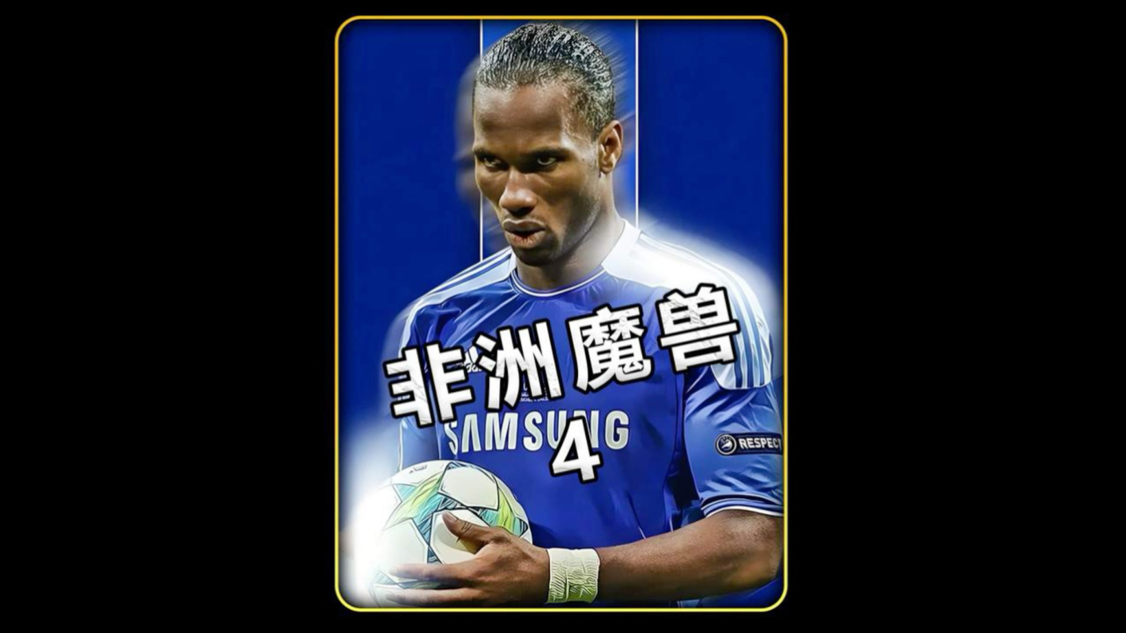 德罗巴周薪_(德罗巴接班人) 第1张 德罗巴周薪_(德罗巴接班人) 第1张