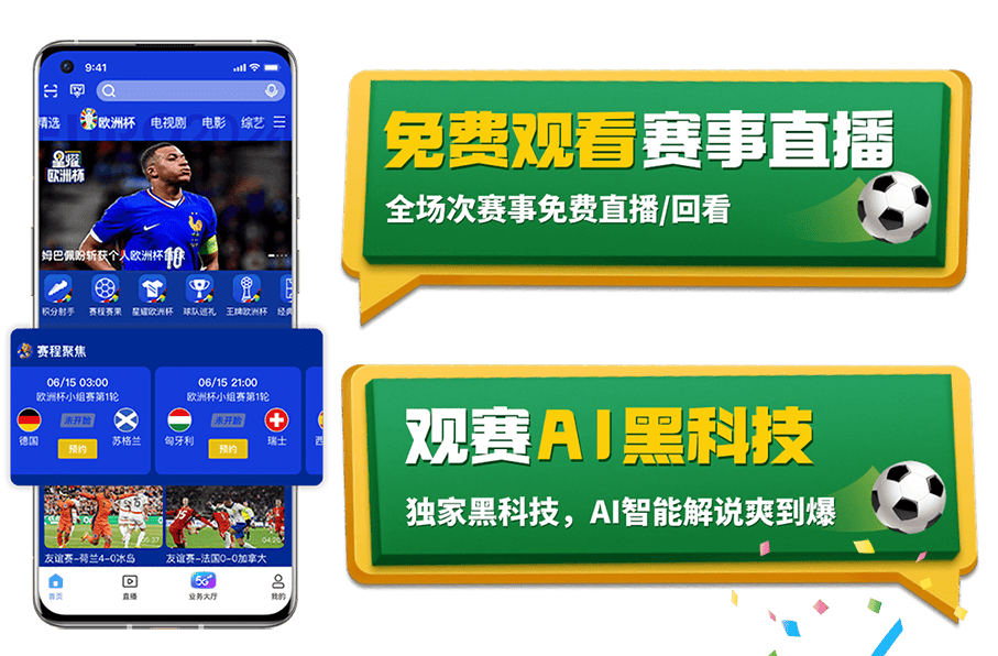 直播足球直播网_(直播足球直播网免费版)  第1张