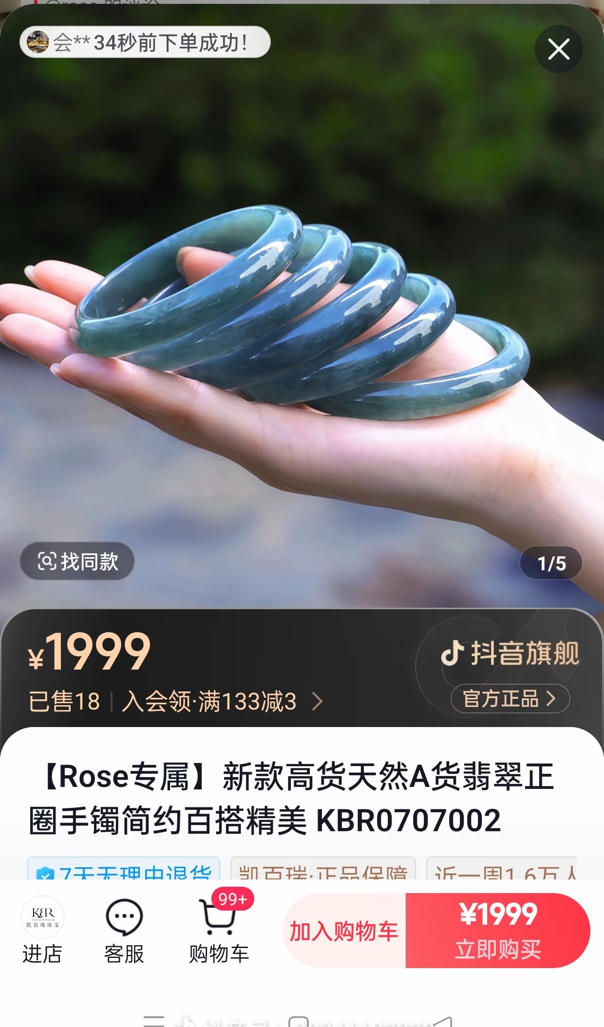 直播买的翡翠可以退吗_(在直播买的翡翠是假的怎么办) 第2张 直播买的翡翠可以退吗_(在直播买的翡翠是假的怎么办) 第2张