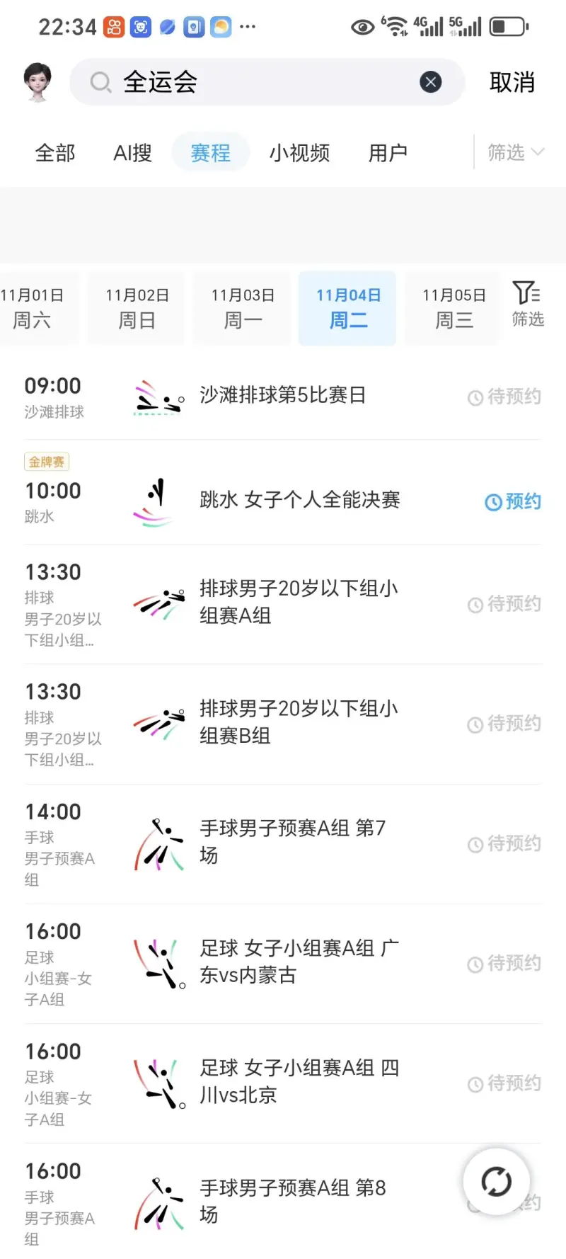 全运会直播在哪个app看啊_(全运会直播在哪个app看啊视频) 第2张 全运会直播在哪个app看啊_(全运会直播在哪个app看啊视频) 第2张