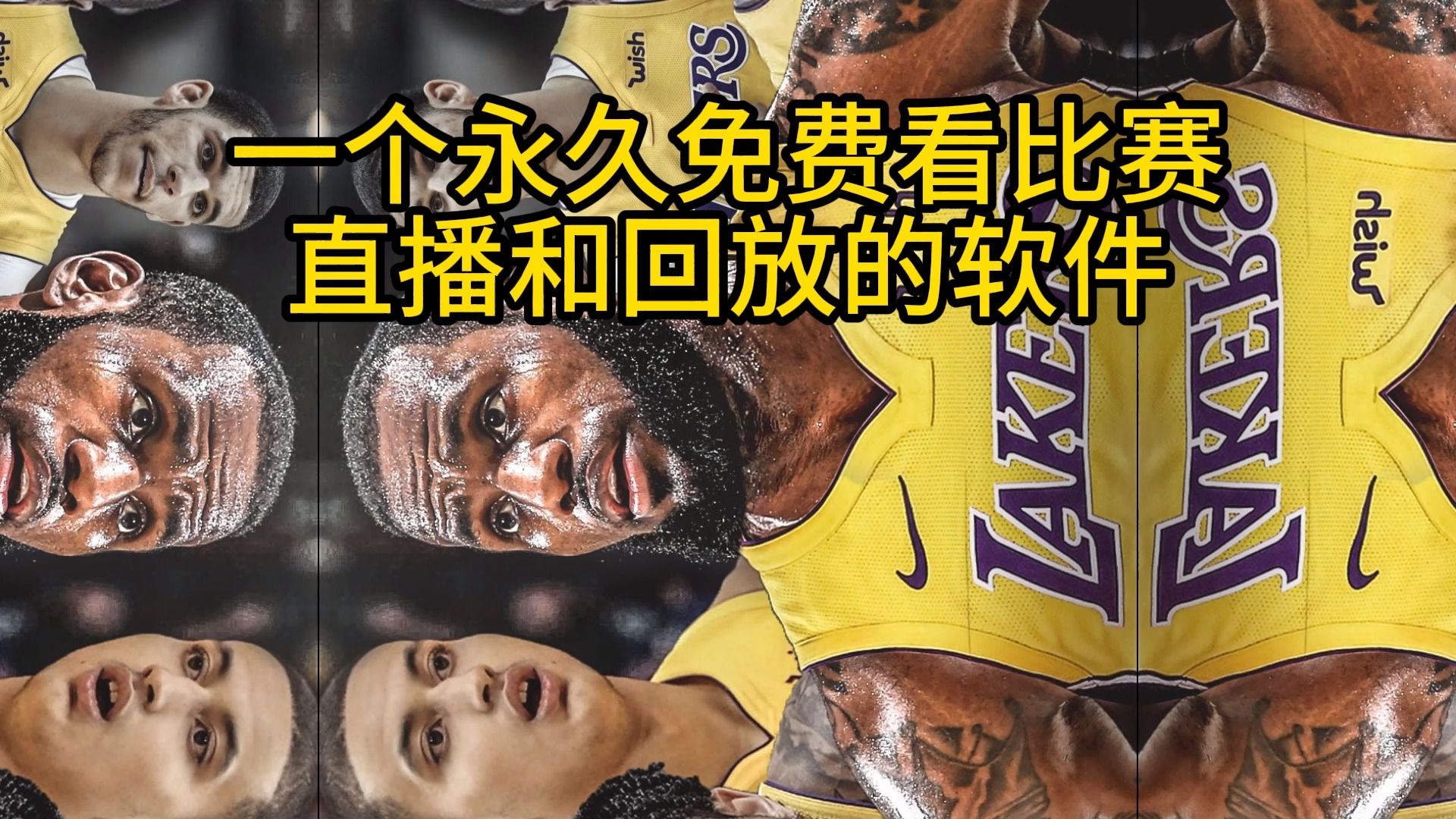 nba直播免费观看的软件叫什么_(nba直播在线观看免费用什么软件)  第2张