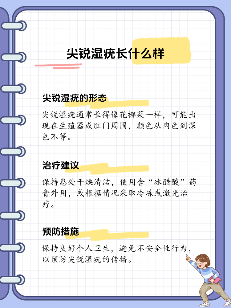 男性尖锐湿疣怎么治疗才能根治_(男性尖锐湿疣怎么治疗才能根治好) 第1张 男性尖锐湿疣怎么治疗才能根治_(男性尖锐湿疣怎么治疗才能根治好) 第1张