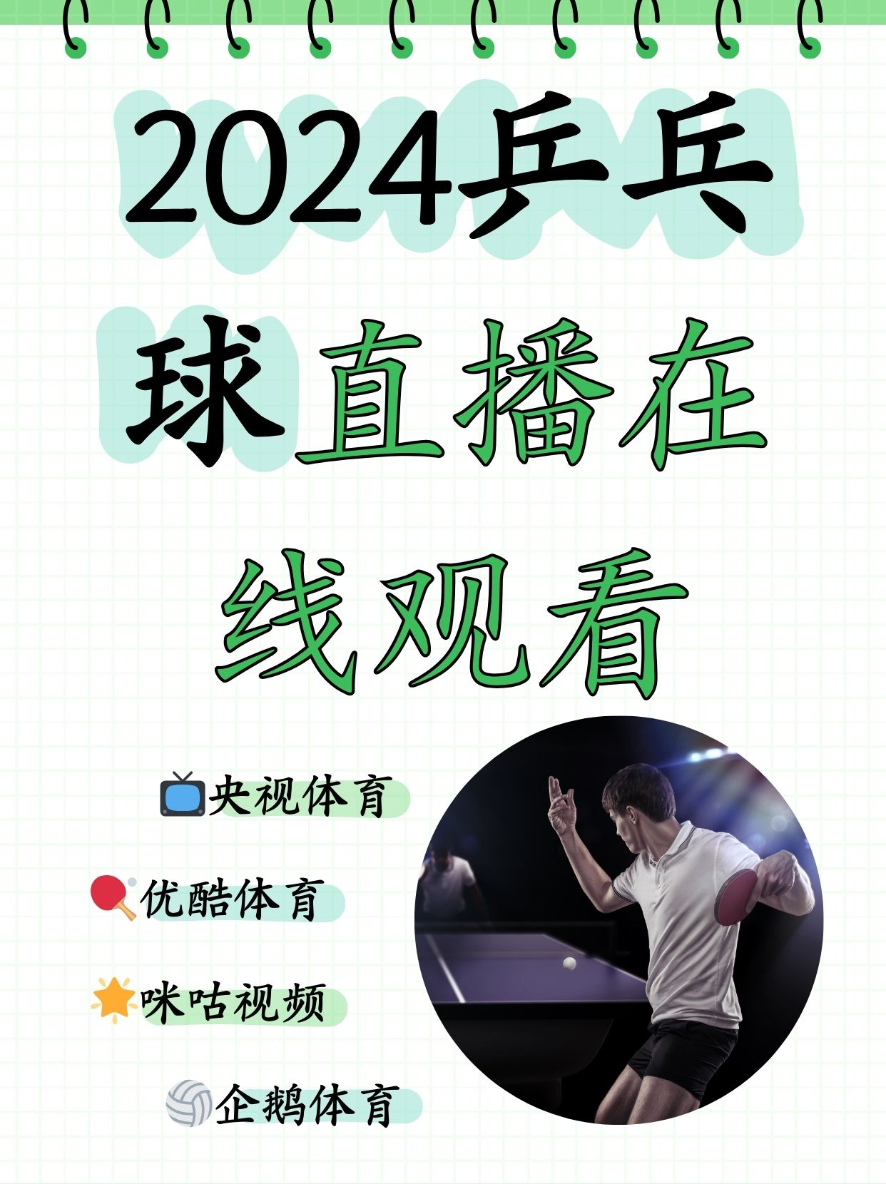 篮球直播在哪里看免费_(篮球直播nba直播在哪看)  第1张