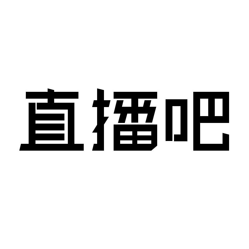 直播吧怎么注册能用的账号_(直播吧怎么注册能用的账号呢)  第1张