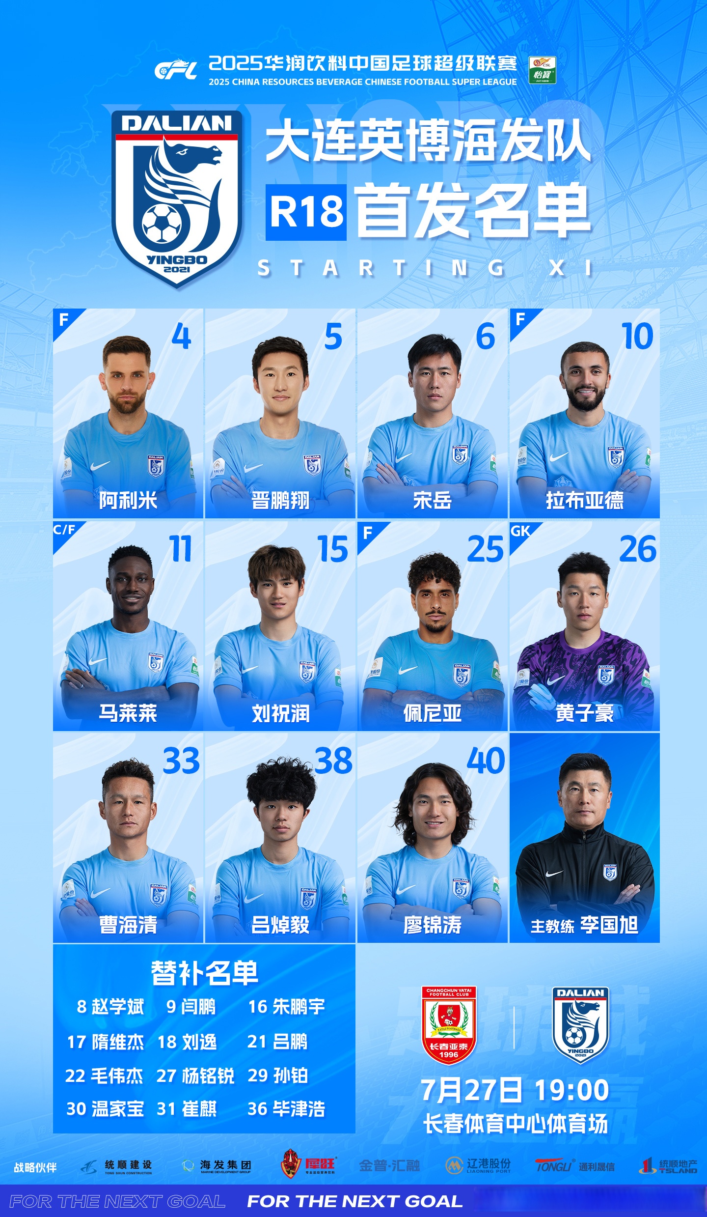 关于中超长春亚泰VS深圳新鹏城赛事预测长春亚泰暂居积分榜垫底的信息  第1张