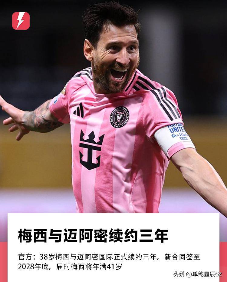 梅西准备和迈阿密国际续约梅西和迈阿密国际都希望继续合作的简单介绍  第1张