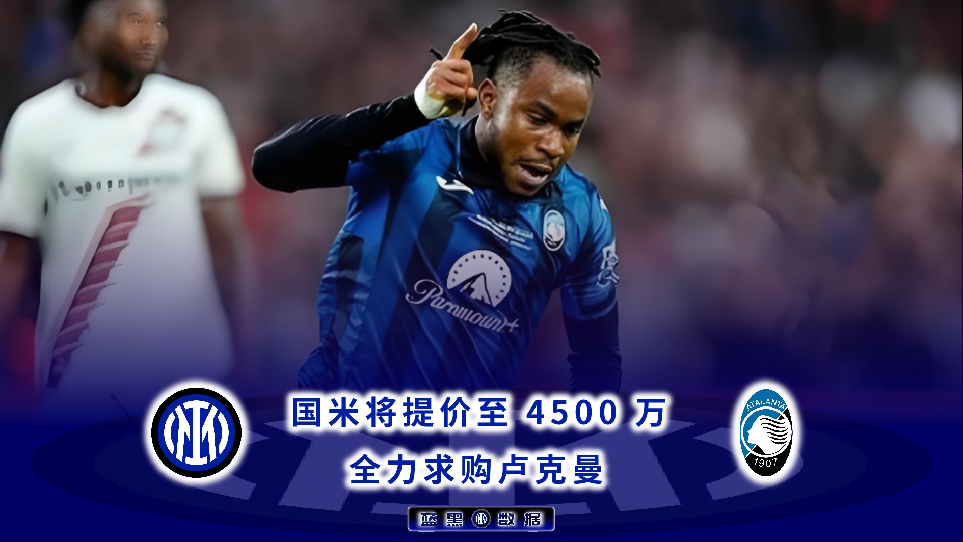 包含曝阿森纳没参与卢克曼的交易只有国米关注的词条 第2张 包含曝阿森纳没参与卢克曼的交易只有国米关注的词条 第2张