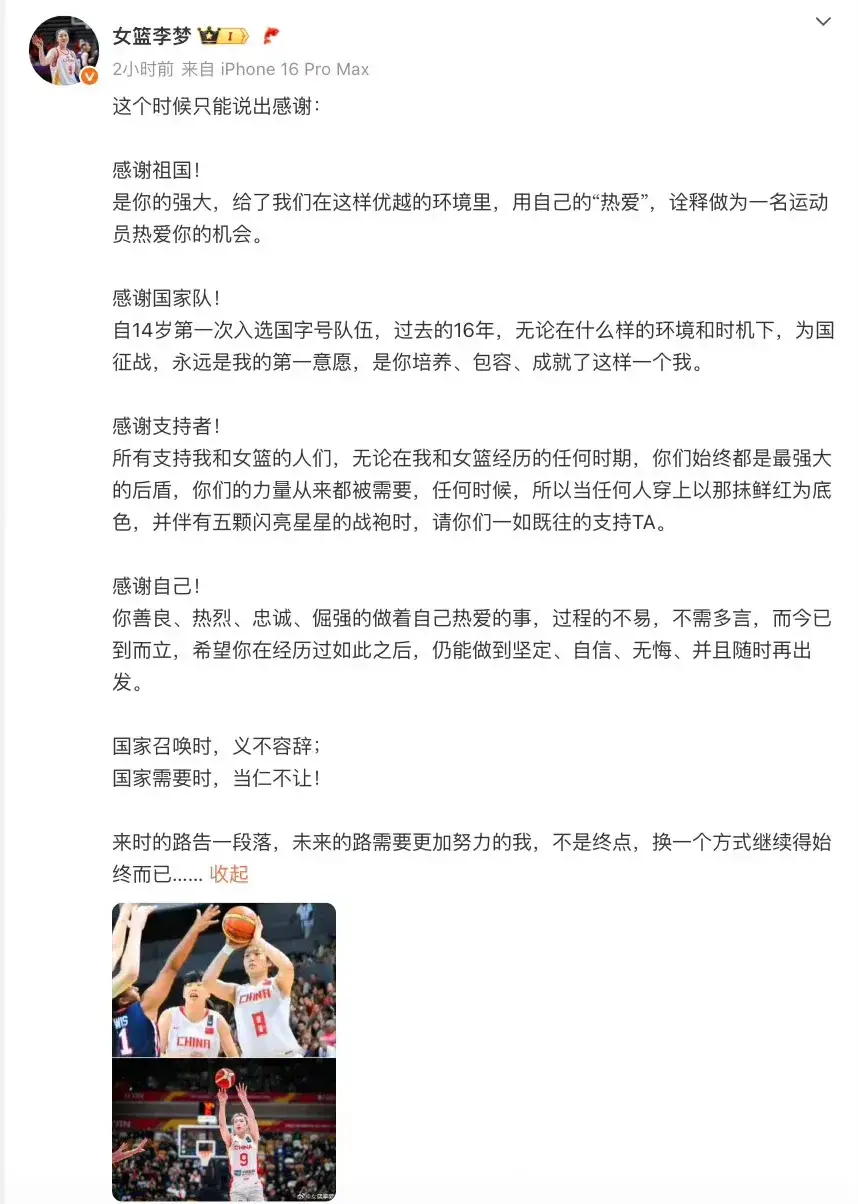 包含女篮李梦发长文回应离队感谢国家队愿随时再出发的词条  第2张