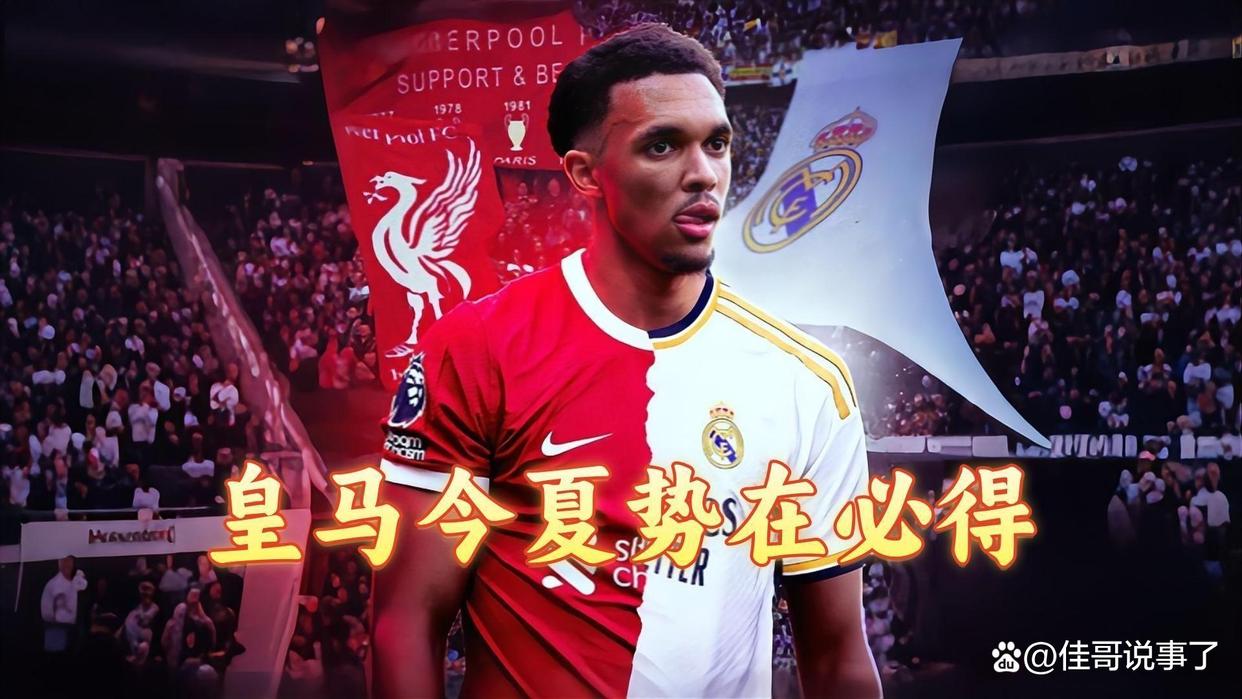 皇马加速谈判想提前签阿诺德以便他能参加世俱杯的简单介绍 第1张 皇马加速谈判想提前签阿诺德以便他能参加世俱杯的简单介绍 第1张