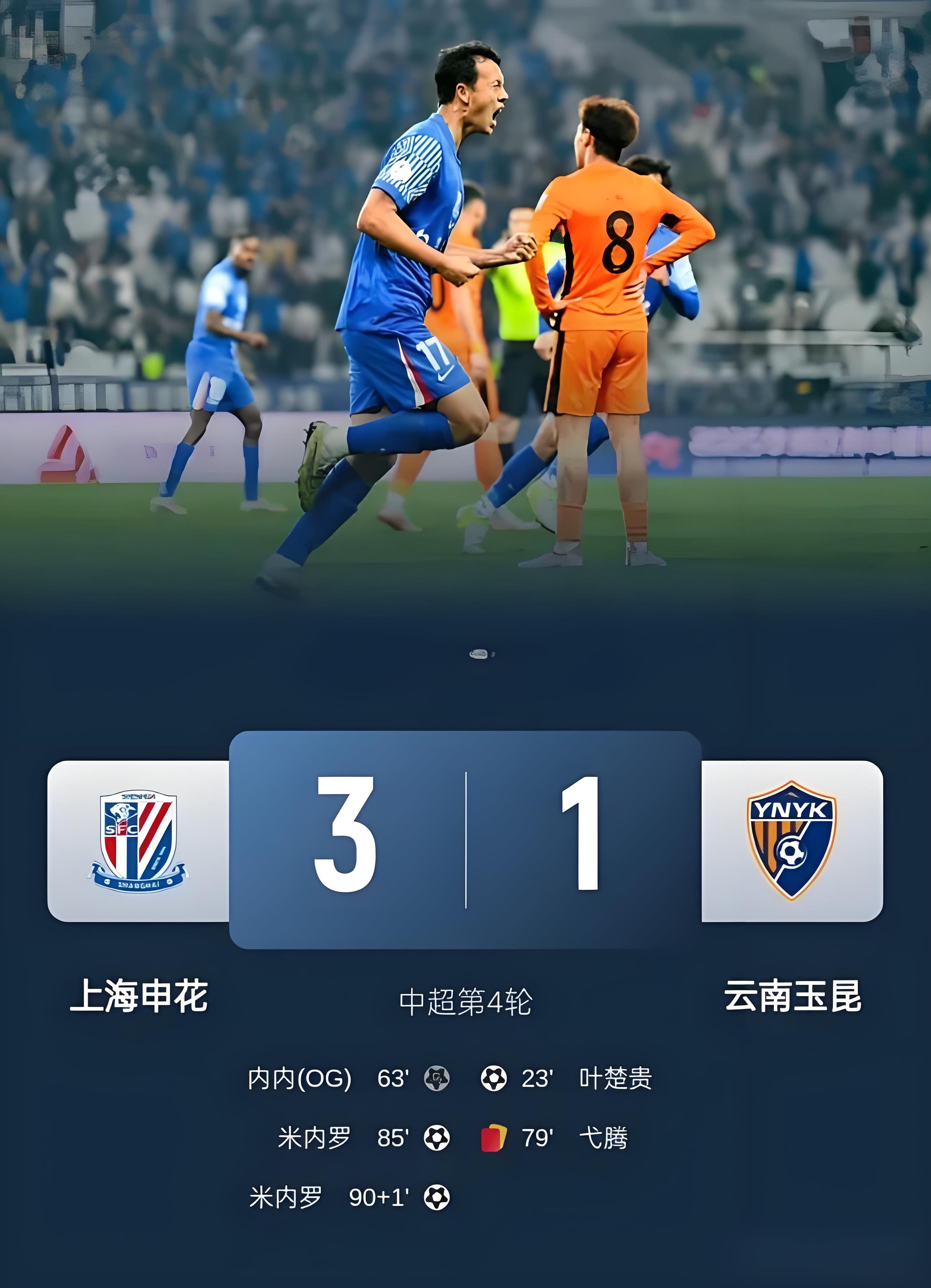 关于上海海港继续领跑中超积分榜客场险胜青岛海牛的信息  第2张