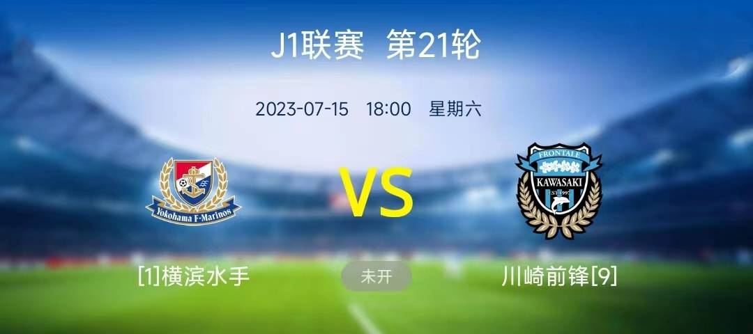 日职联横滨FCVS横滨水手比赛预测两队上演保级大战的简单介绍  第2张