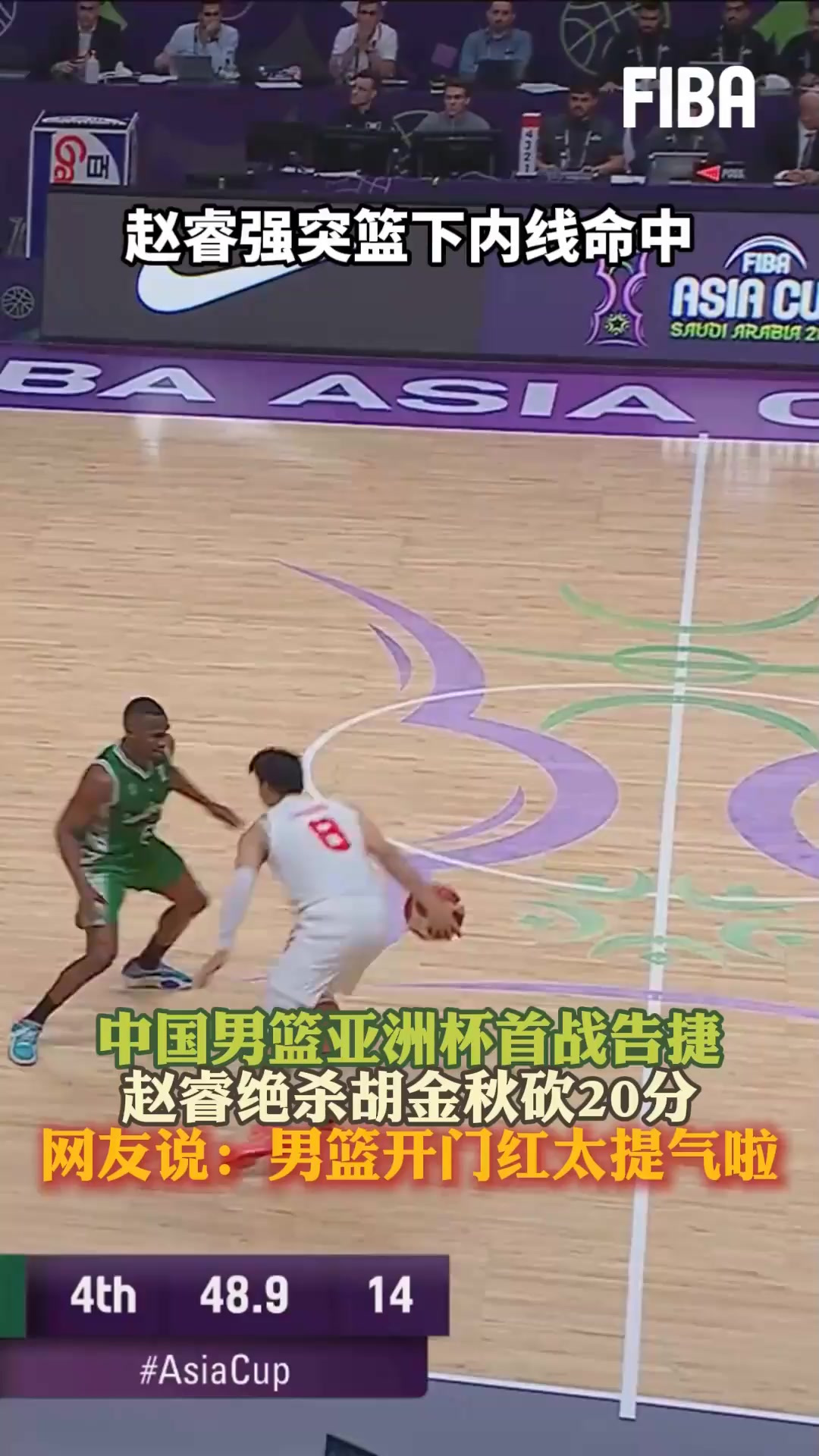 关于男篮亚洲杯中国男篮93-88沙特男篮迎开门红胡金秋20+5赵睿19+4+6的信息  第2张