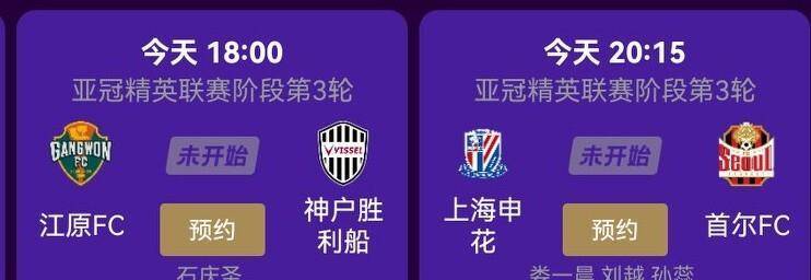 关于亚冠精英联赛抽签上海双雄对手主客场分布相同的信息  第1张