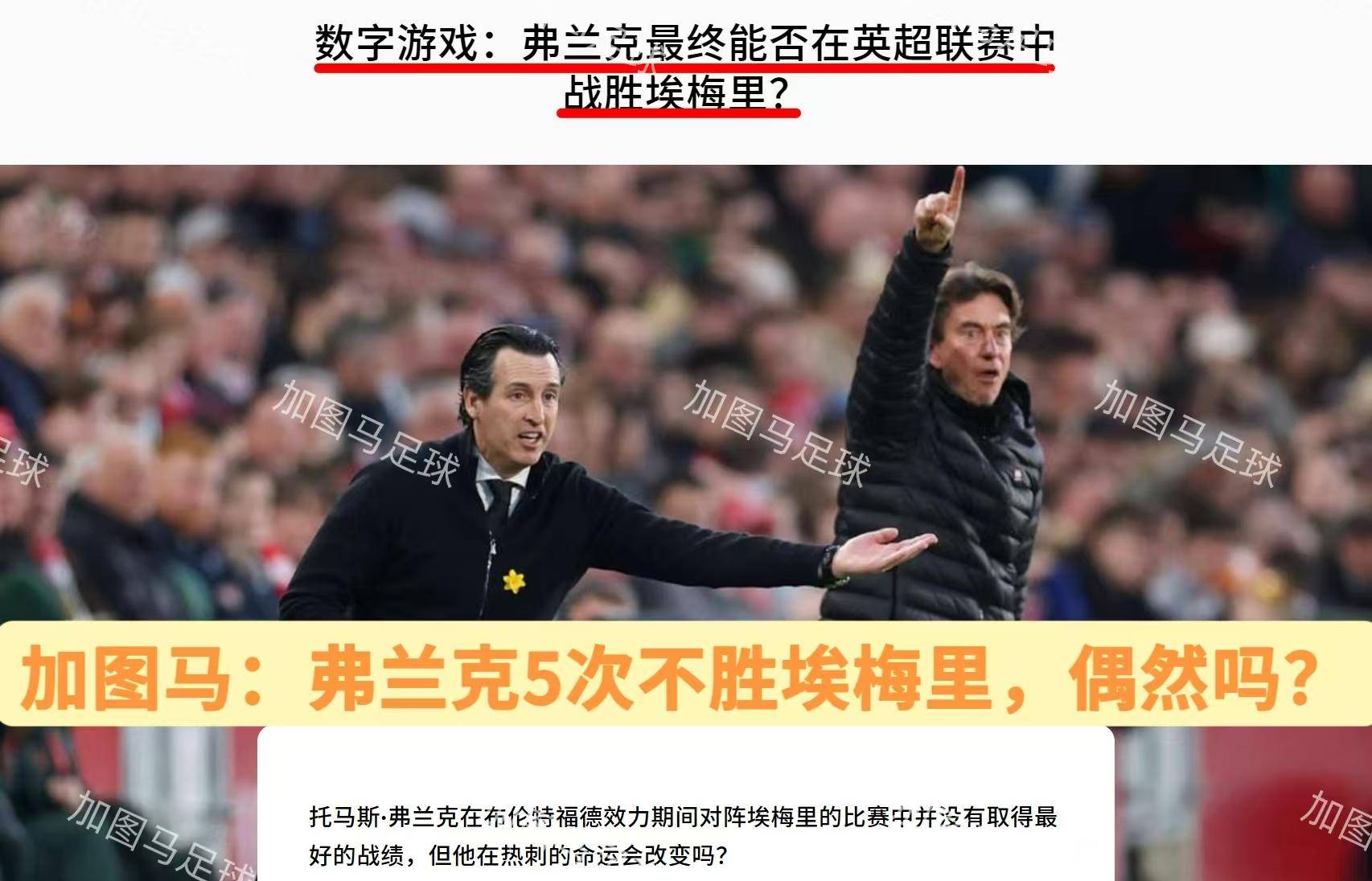 曝热刺和维拉继续关注帕奎塔西汉姆愿意放人  第1张