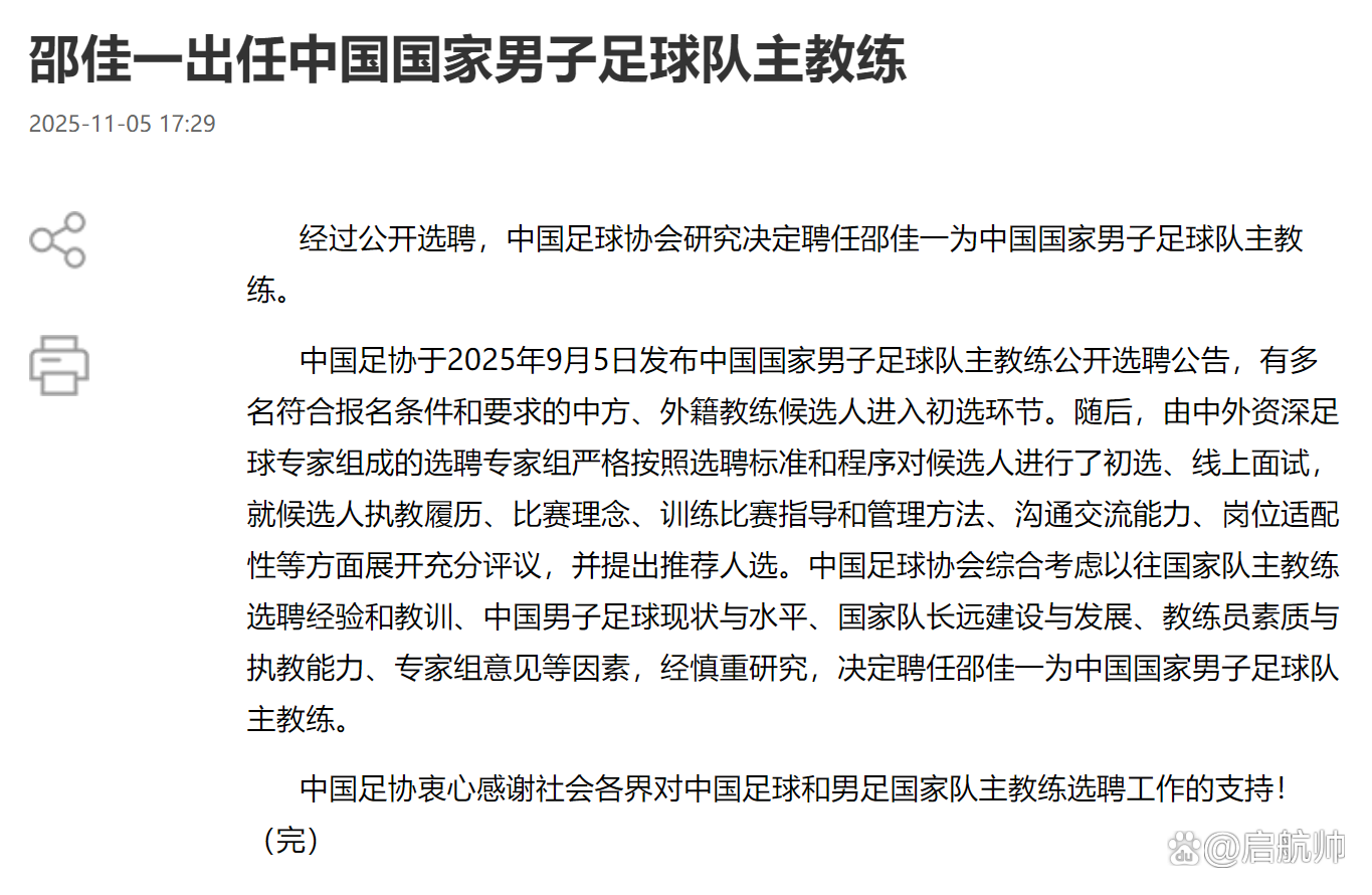关于青岛西海岸发文祝福邵佳一后者正式执教国足的信息
