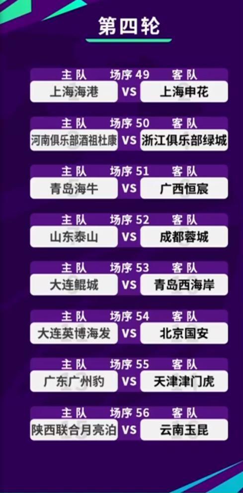 包含2025中国足协杯第三轮观赛人数统计表（完整版）的词条
