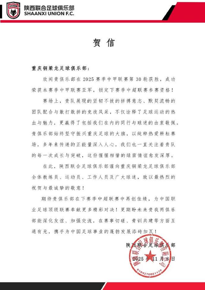 包含GAI祝贺重庆铜梁龙冲超成功重庆铜梁龙升入中超的词条 第2张 包含GAI祝贺重庆铜梁龙冲超成功重庆铜梁龙升入中超的词条 第2张