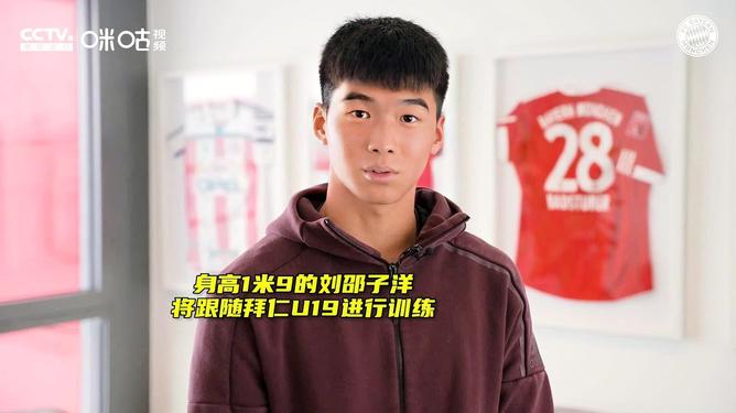 关于曝刘邵子洋重返拜仁7月31日已达成协议的信息 第2张 关于曝刘邵子洋重返拜仁7月31日已达成协议的信息 第2张