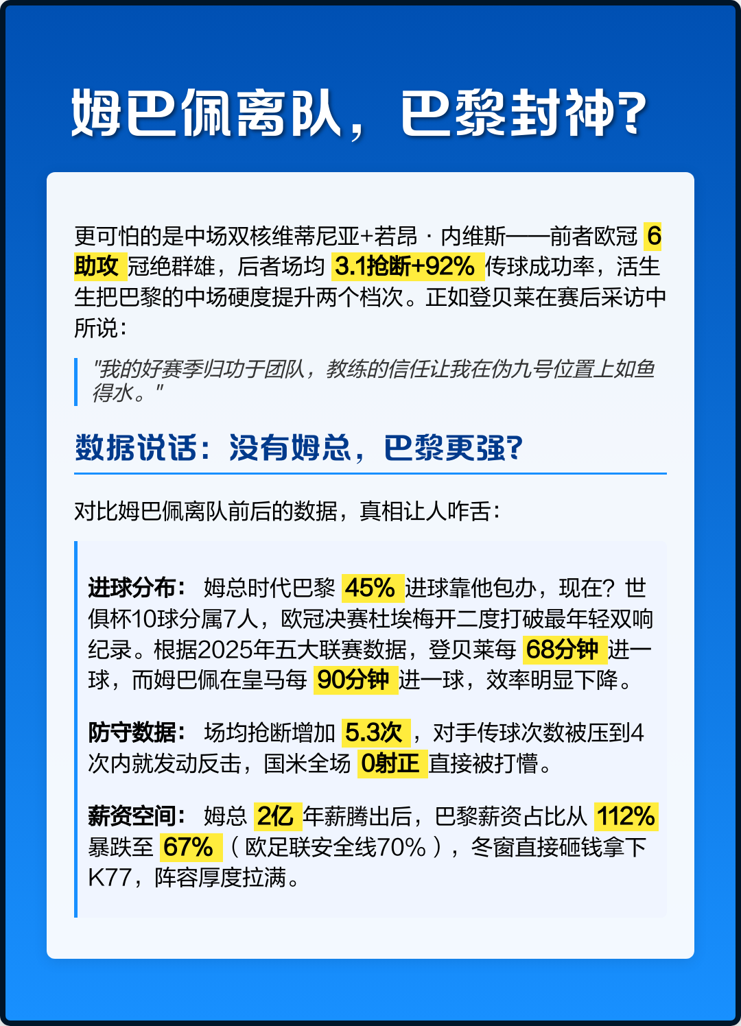 关于姆巴佩与巴黎薪资纠纷将开庭双方矛盾仍在持续的信息  第1张